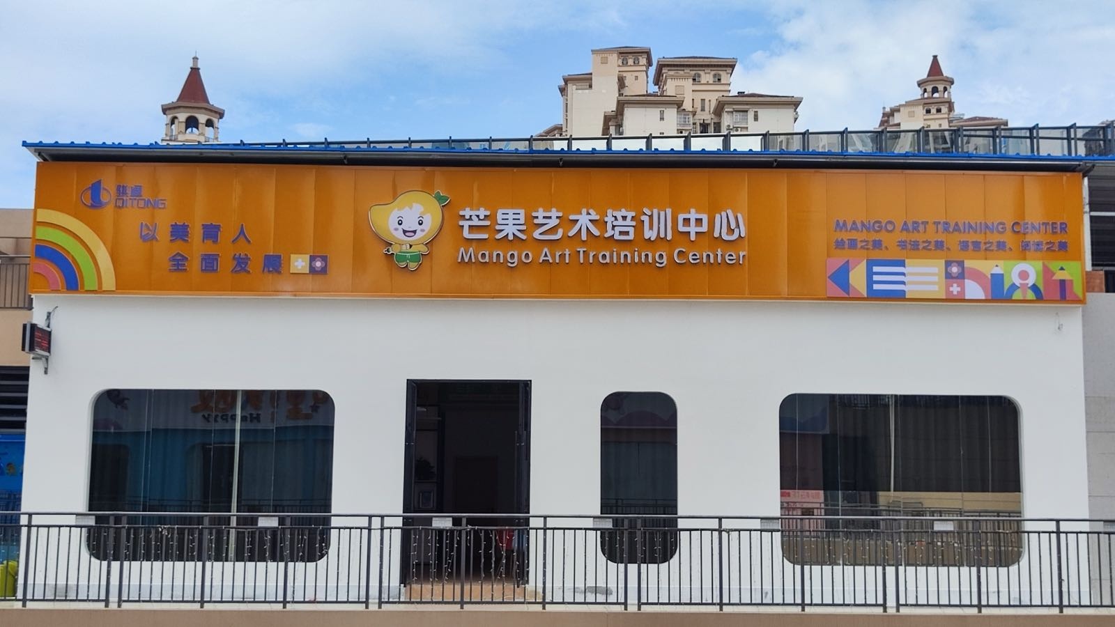 芒果艺术培训中心