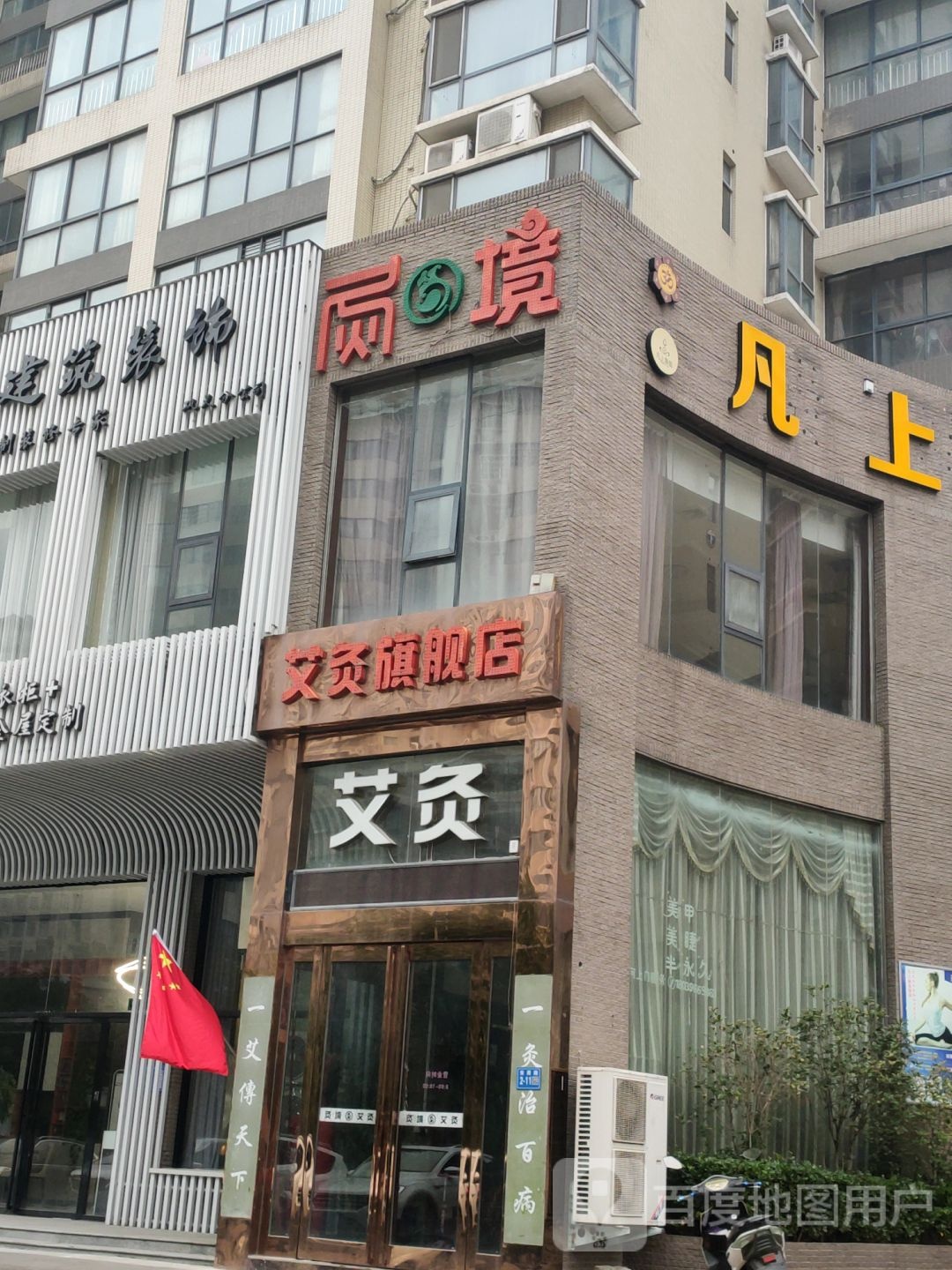 巩义市艾灸旗舰店