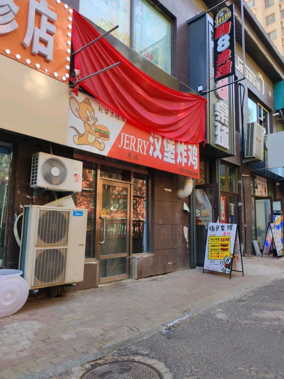 杰瑞汉堡炸鸡(北华东校店)