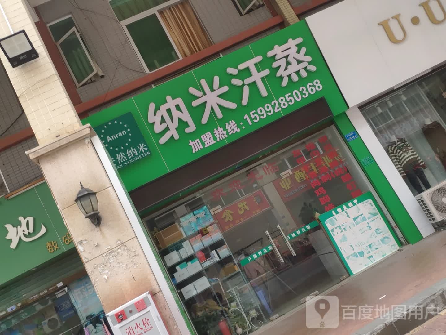 安然纳米汗薰养生馆(南社店)