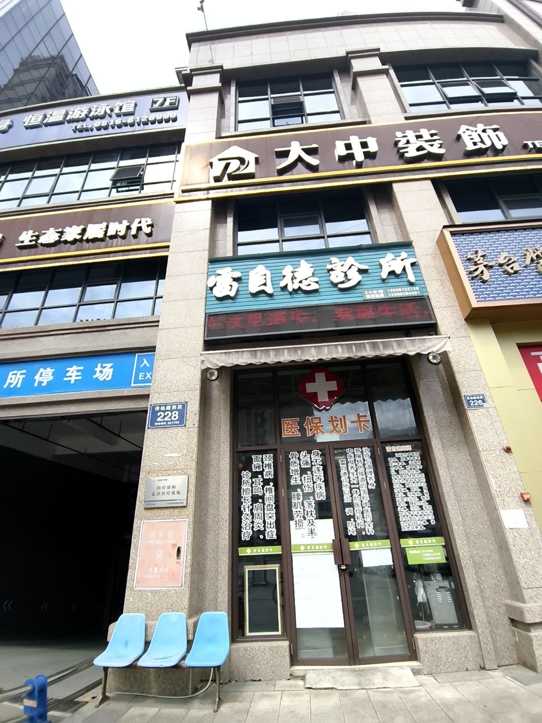 起点健身恒温游泳馆