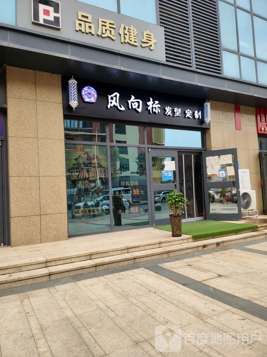 风向标发型定制(永威·五月花城店)