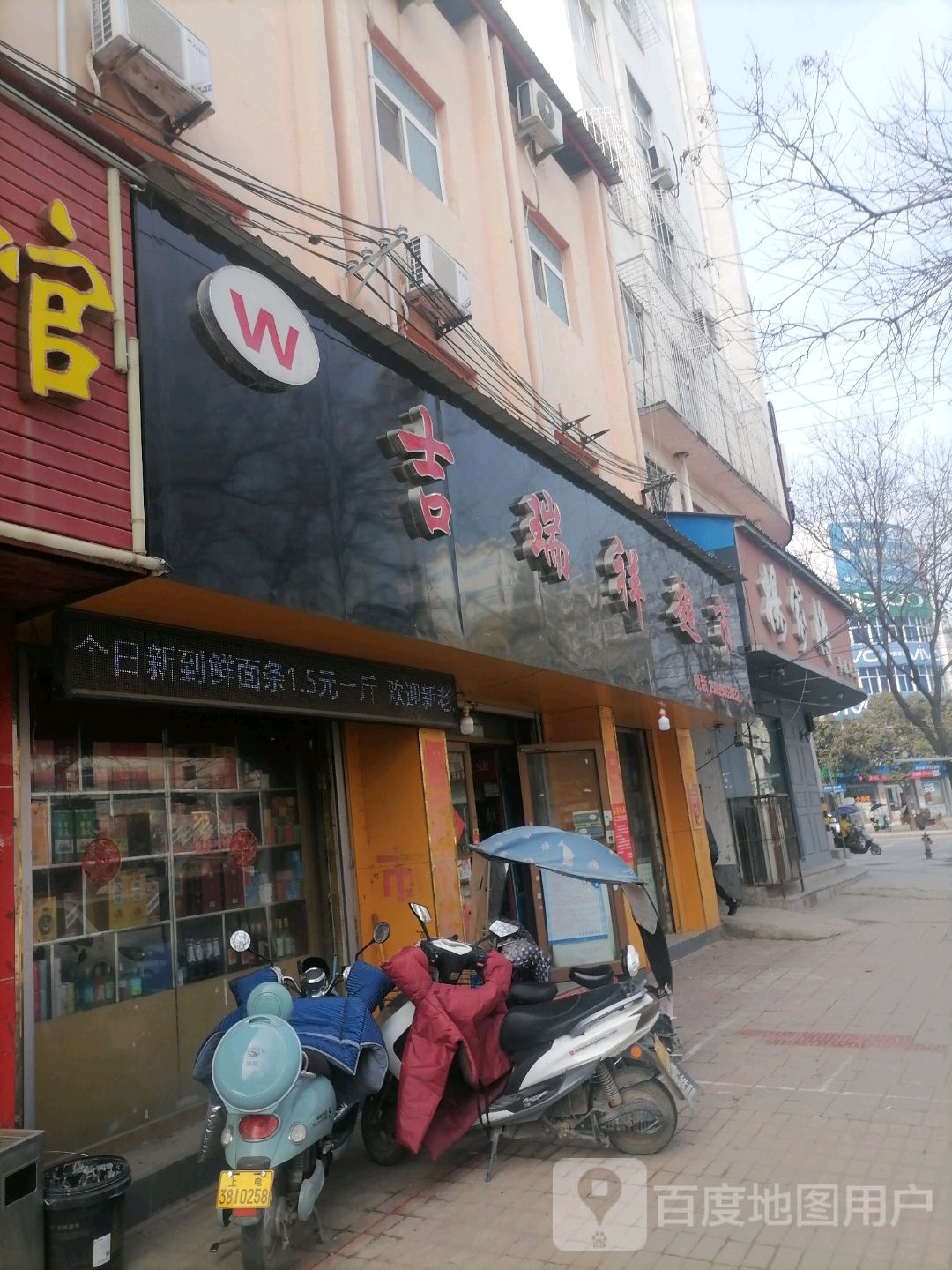 上蔡县吉瑞祥超市(白云观大道店)