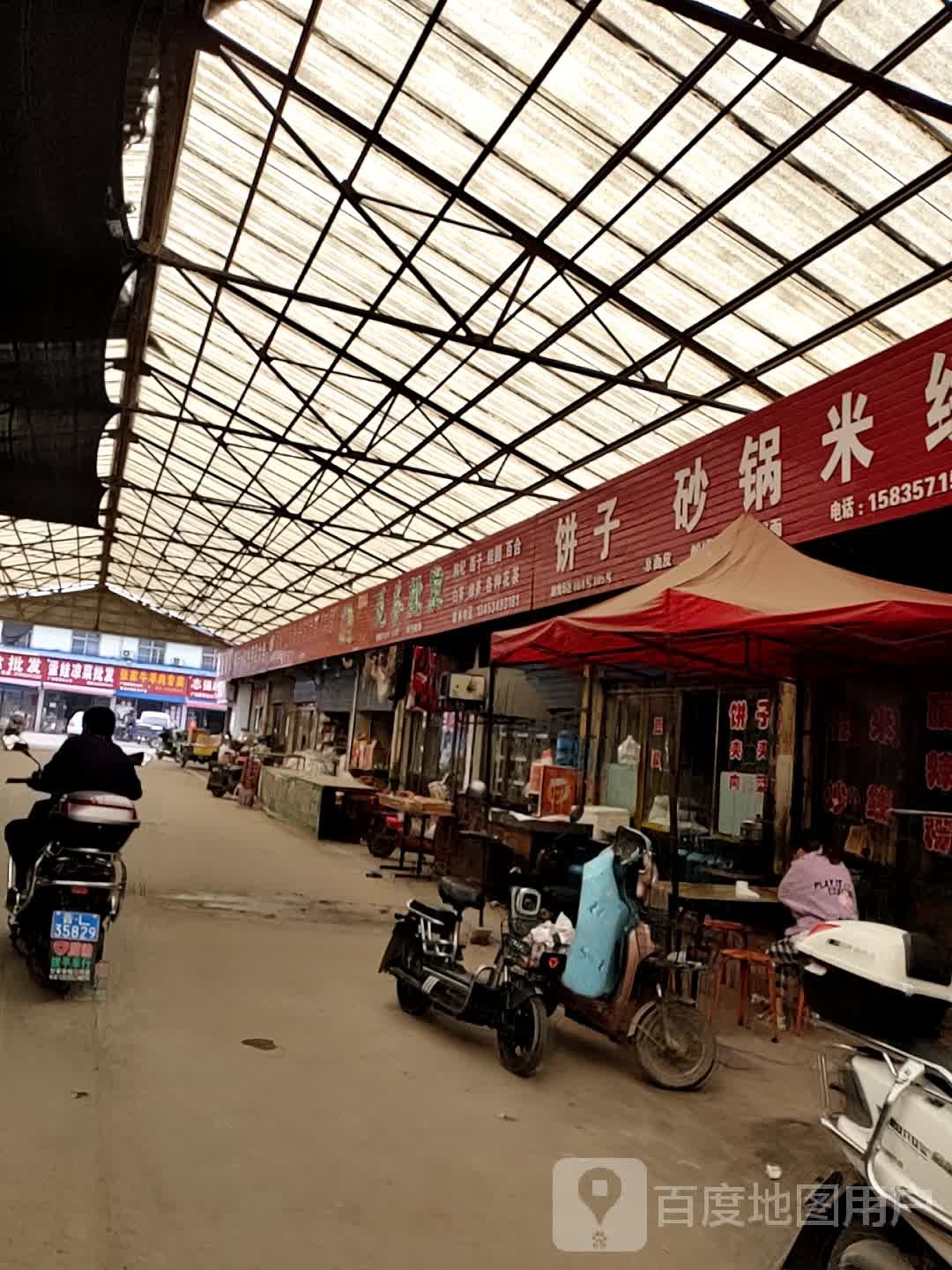 饼子砂锅米线