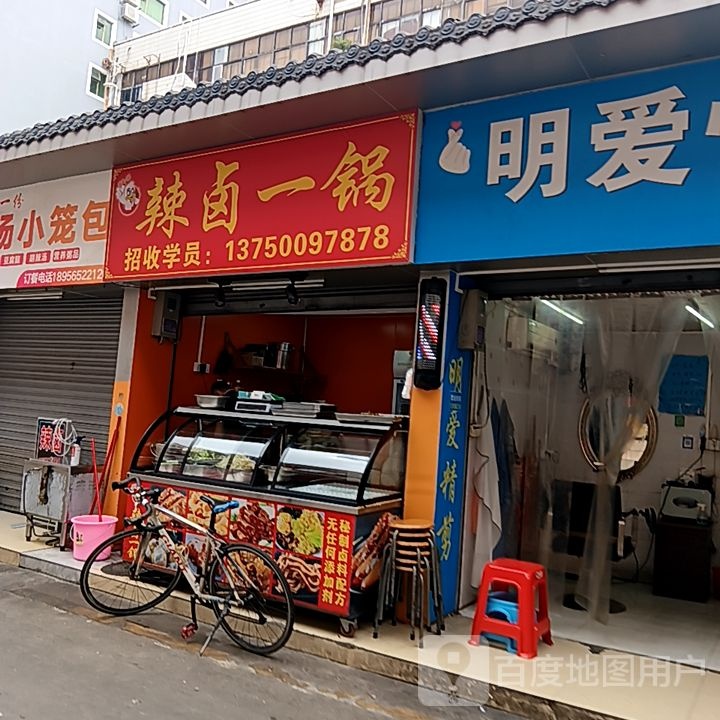 辣卤一锅(米兰百货广场店)