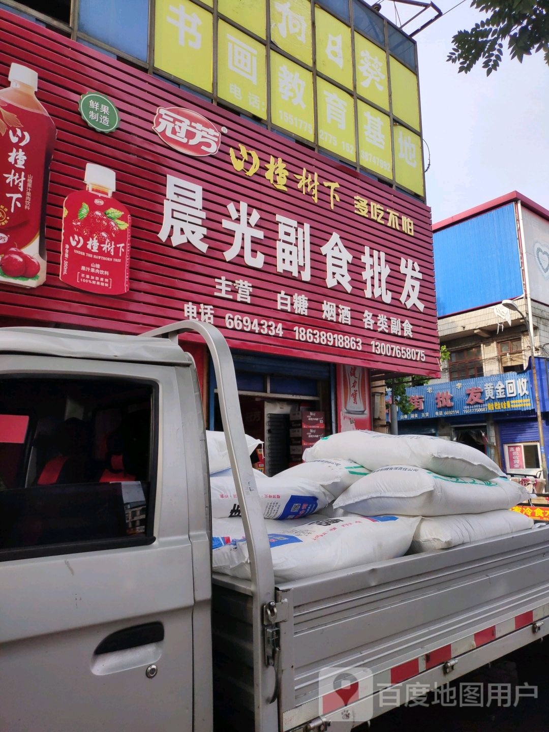 南街批发部