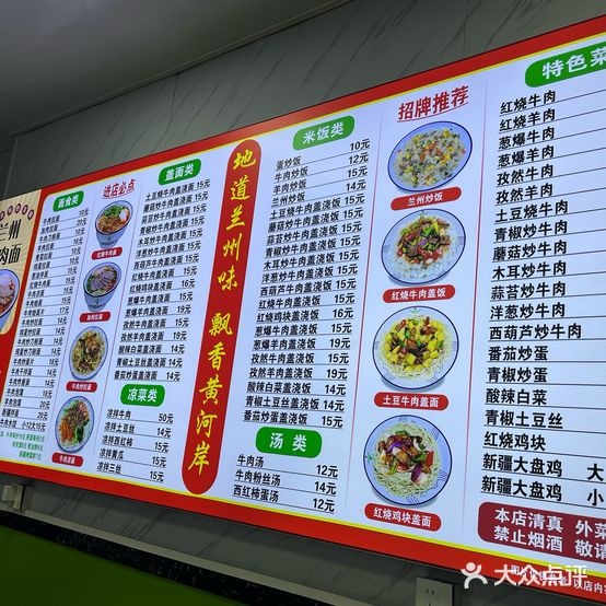 清真兰州牛肉拉面