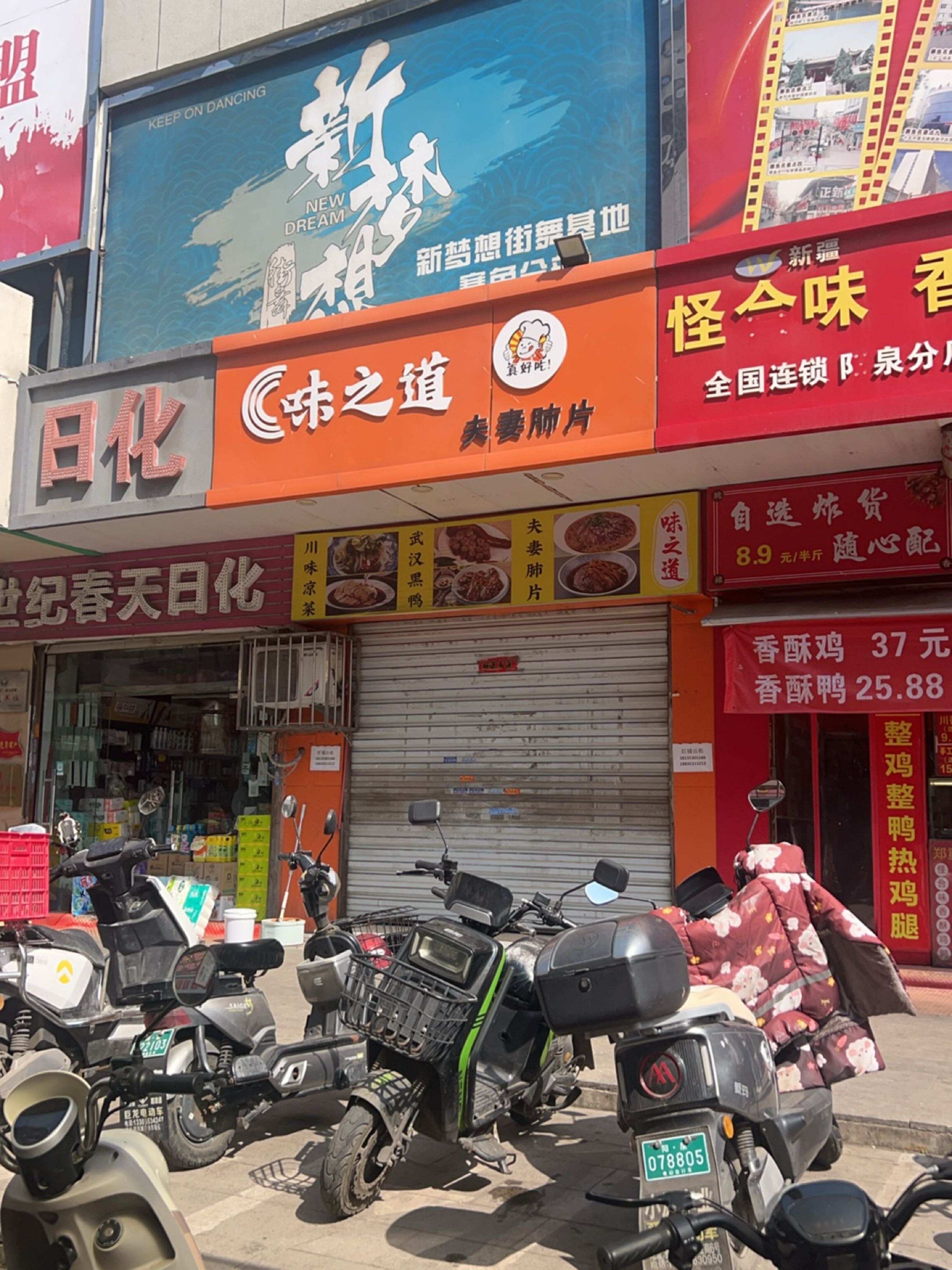 味之道夫妻肺片