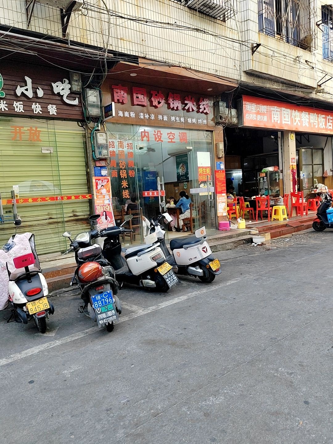 南国砂锅米线(文化商业广场店)