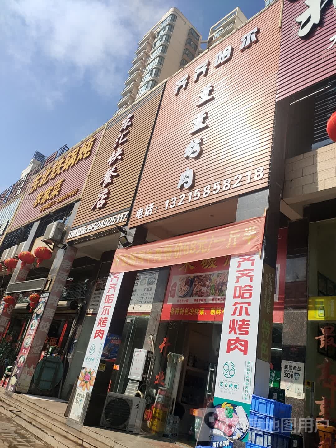 齐齐哈尔董董烤肉(白马井吉报小区店)