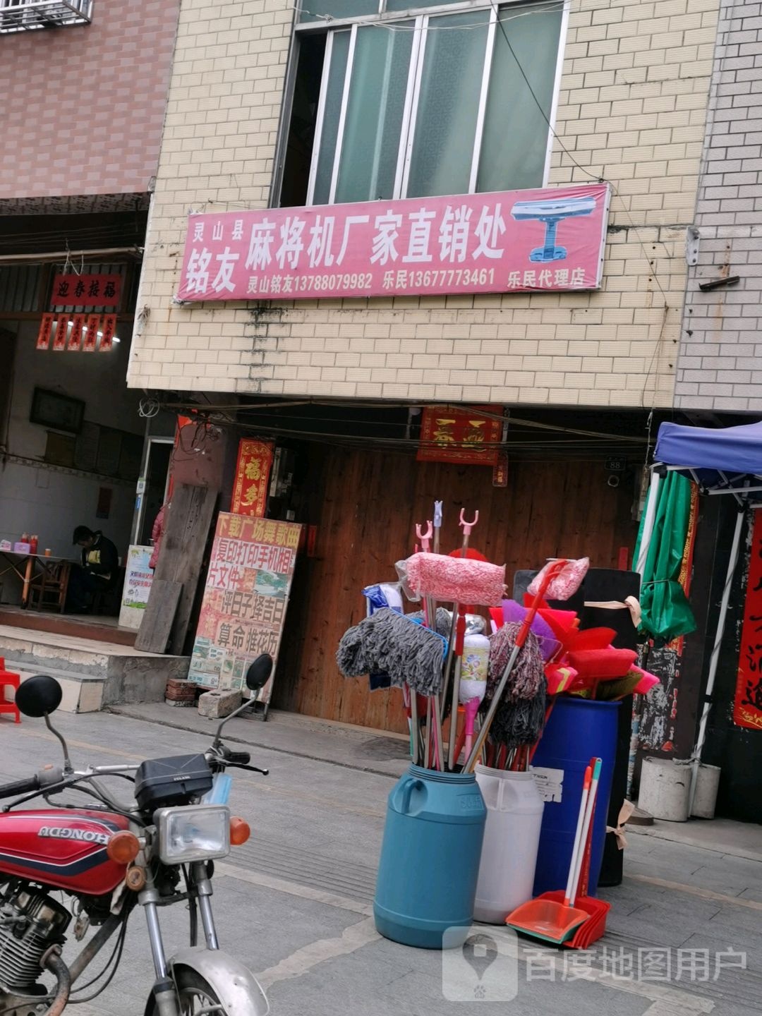 灵山县铭友唐邦麻将机(乐民代理店)
