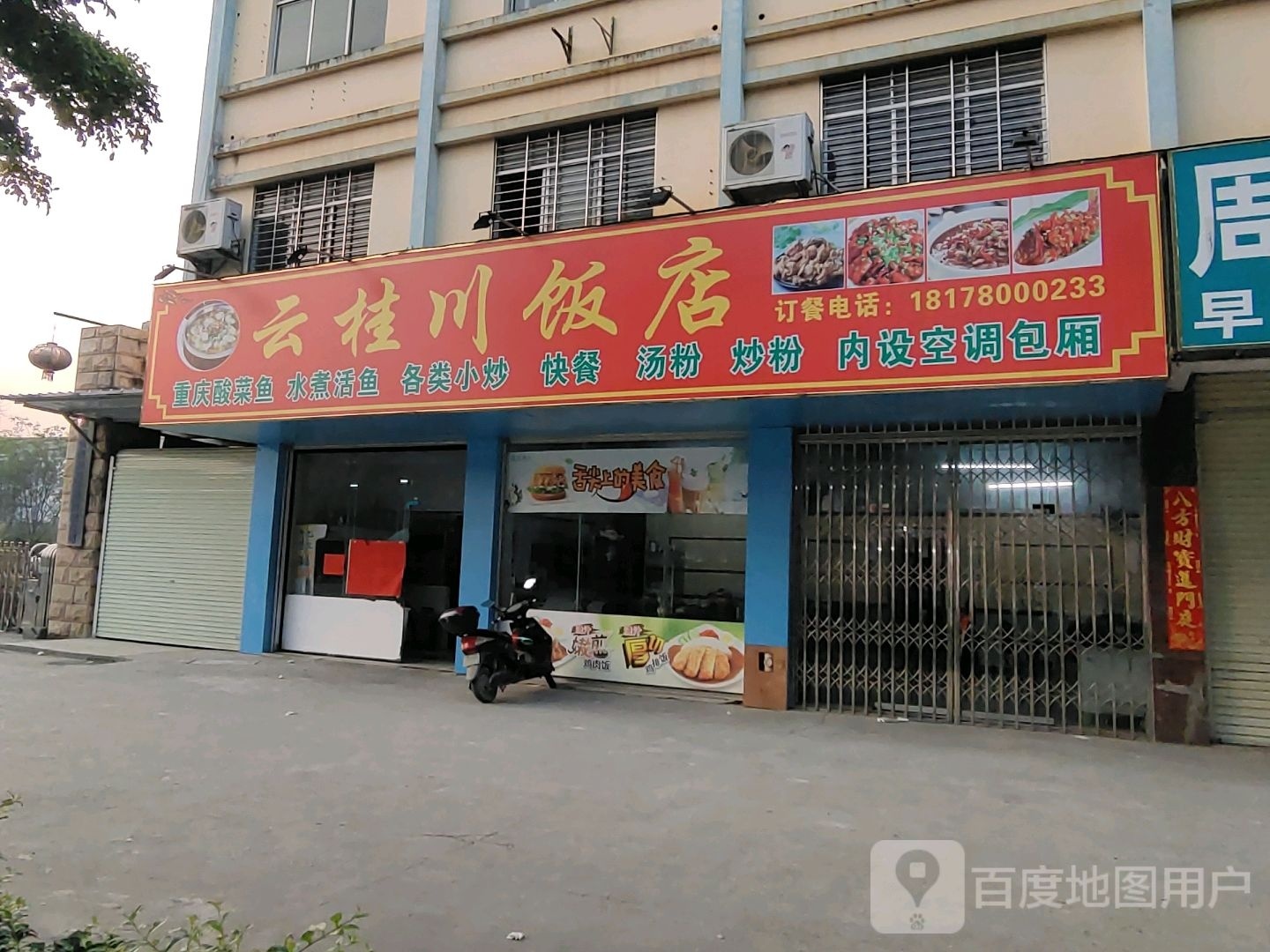 云桂川饭店