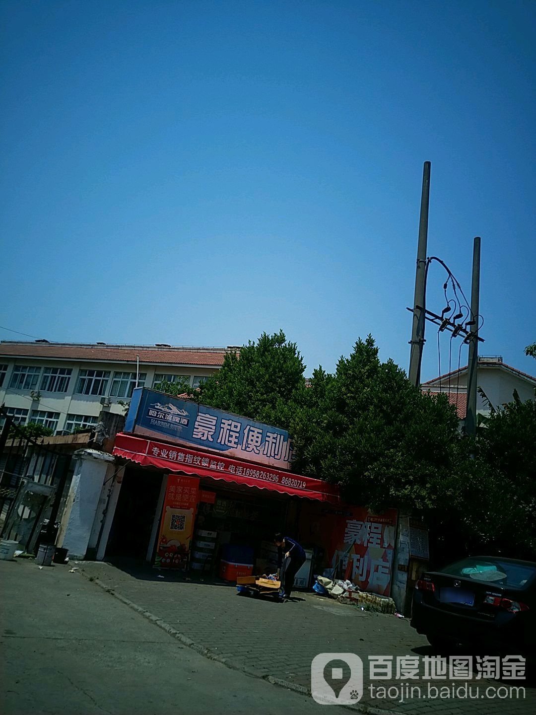 豪程便便利店(凤洋一路店)