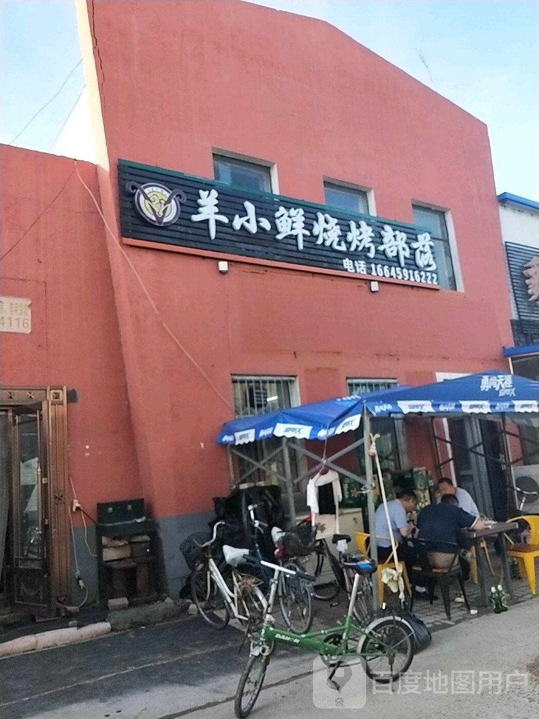 羊小鲜烧烤部落