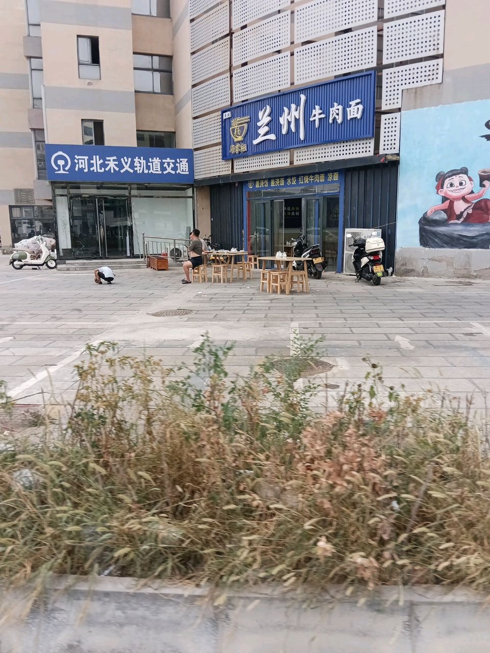 清真兰州牛肉面