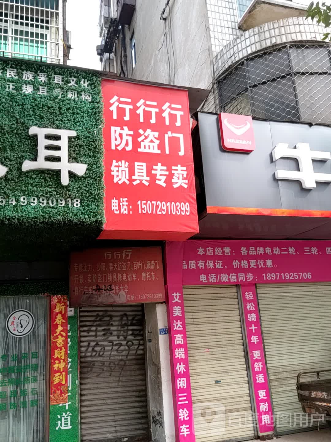 行行行防盗门锁具专卖
