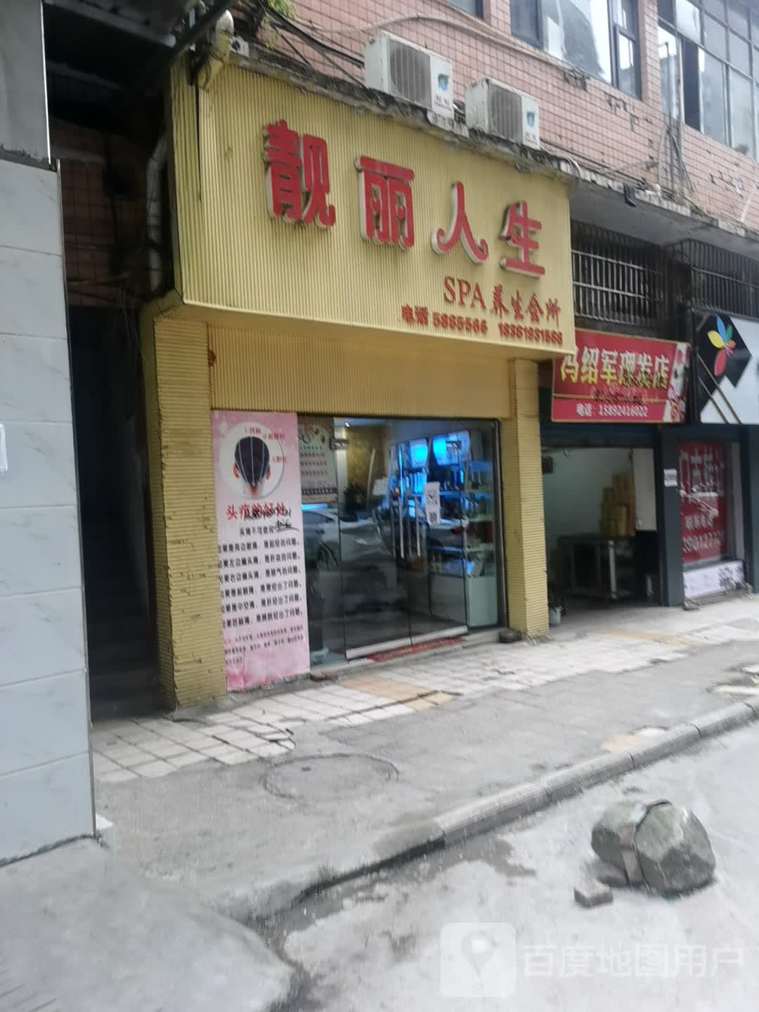 靓丽人生SPA养生会所(新桥街店)