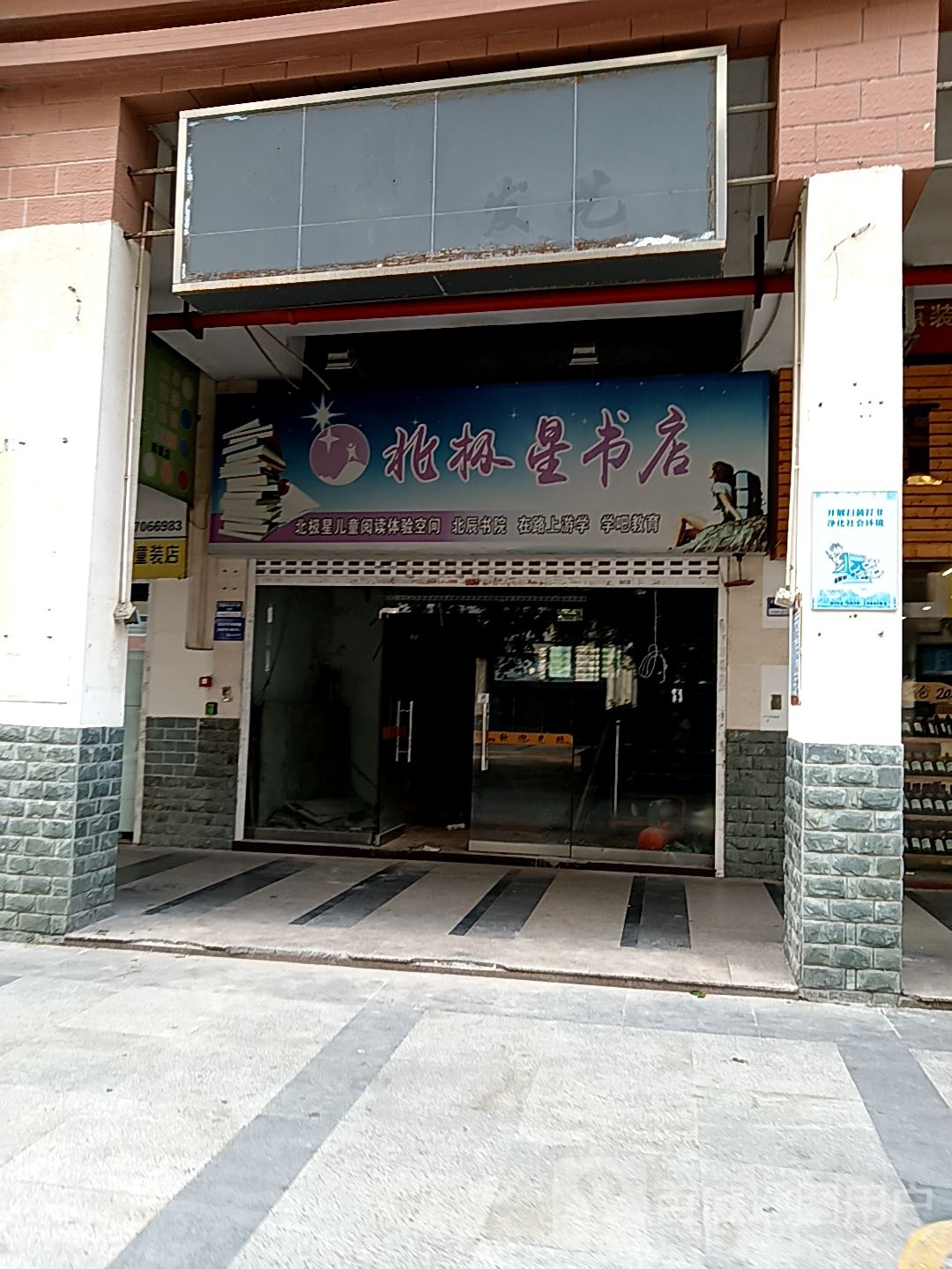 北极星书店(茂业百货茂业百货店)