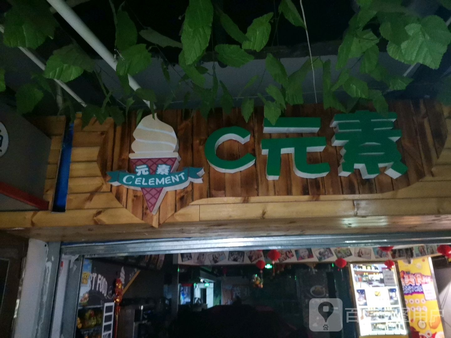 -+C(茂业店)