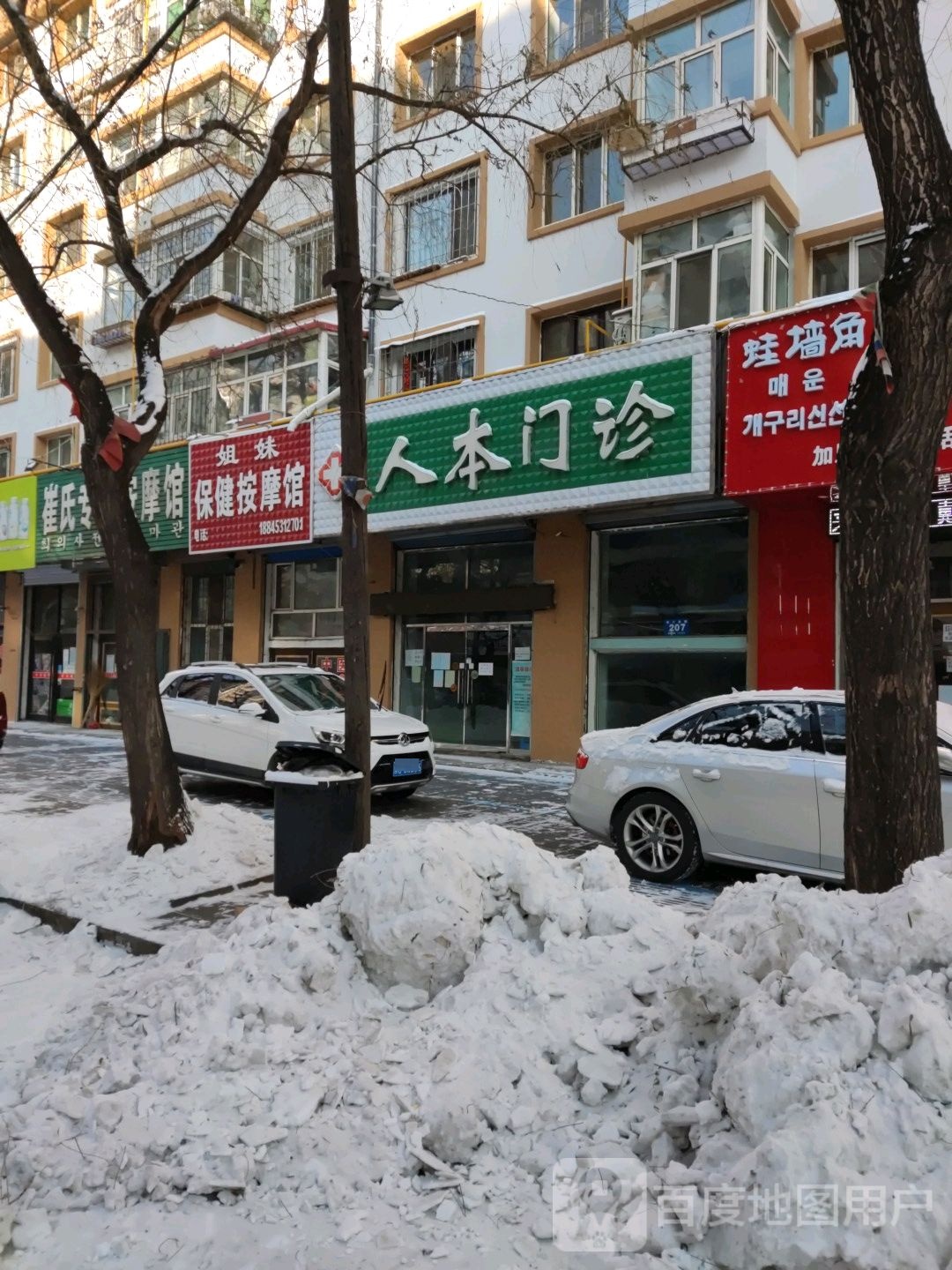 姐妹保健按摩馆