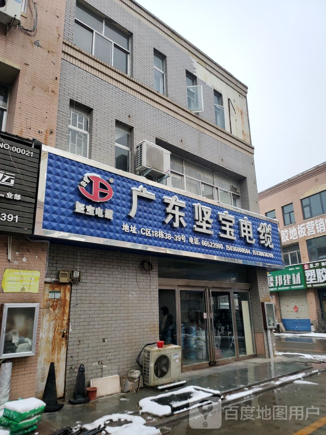 广东坚宝电缆(东周路店)