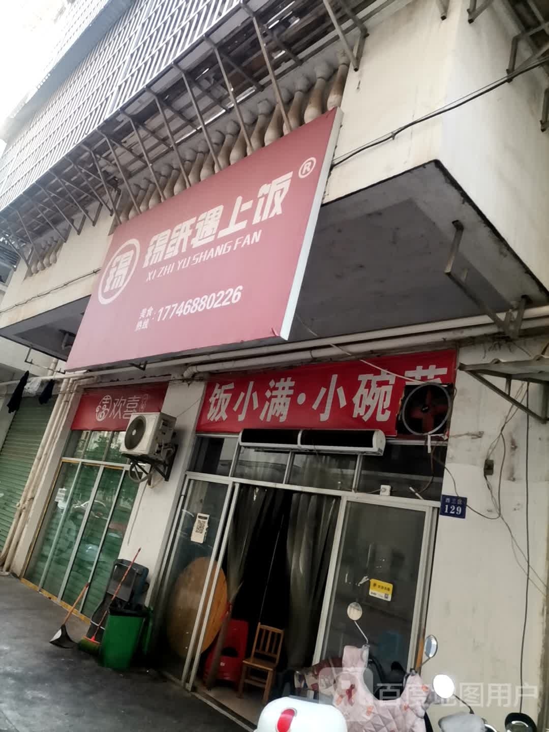 小小举满饭碗·闽菜