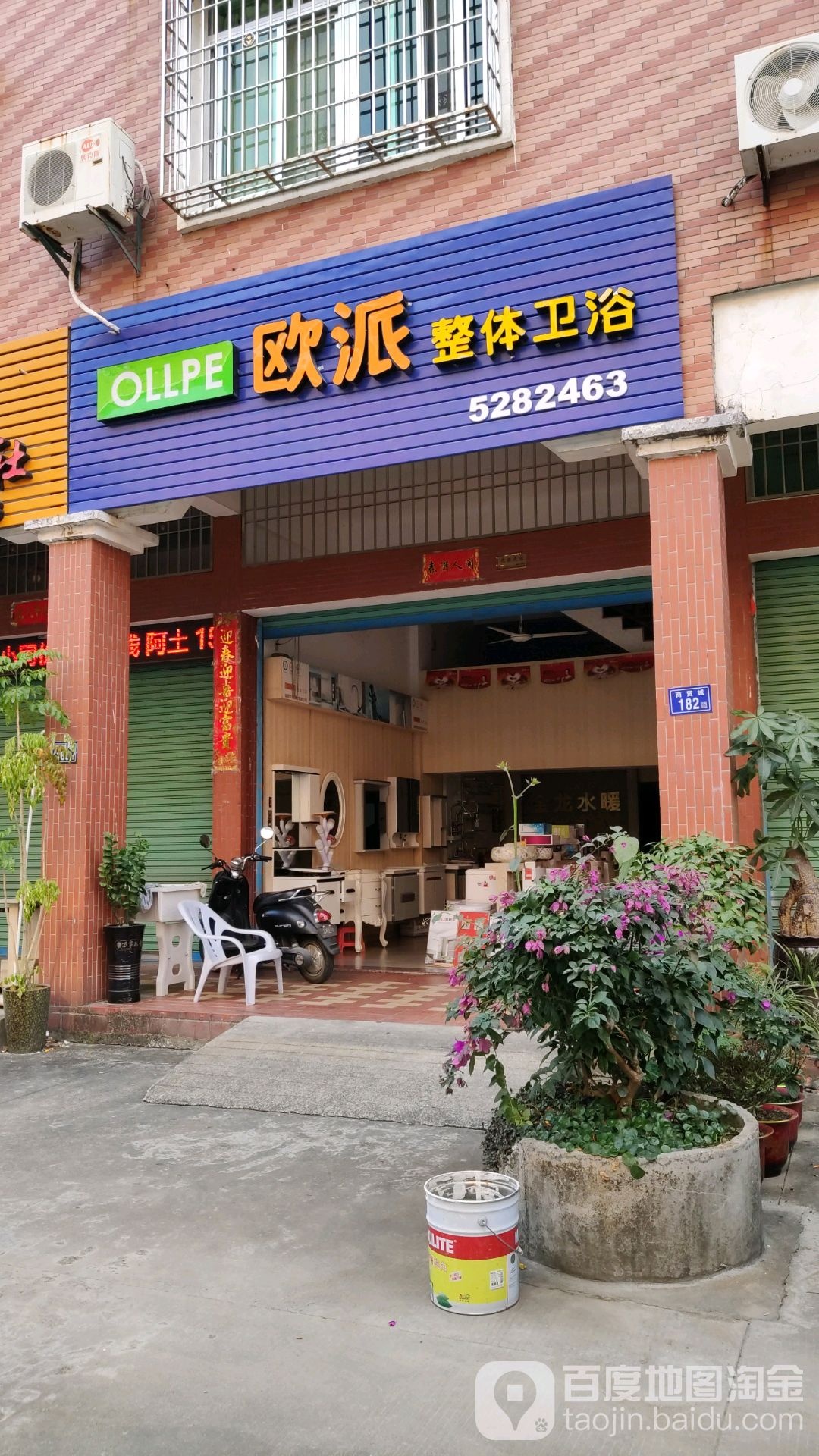 欧派卫浴自提点(团结路店)