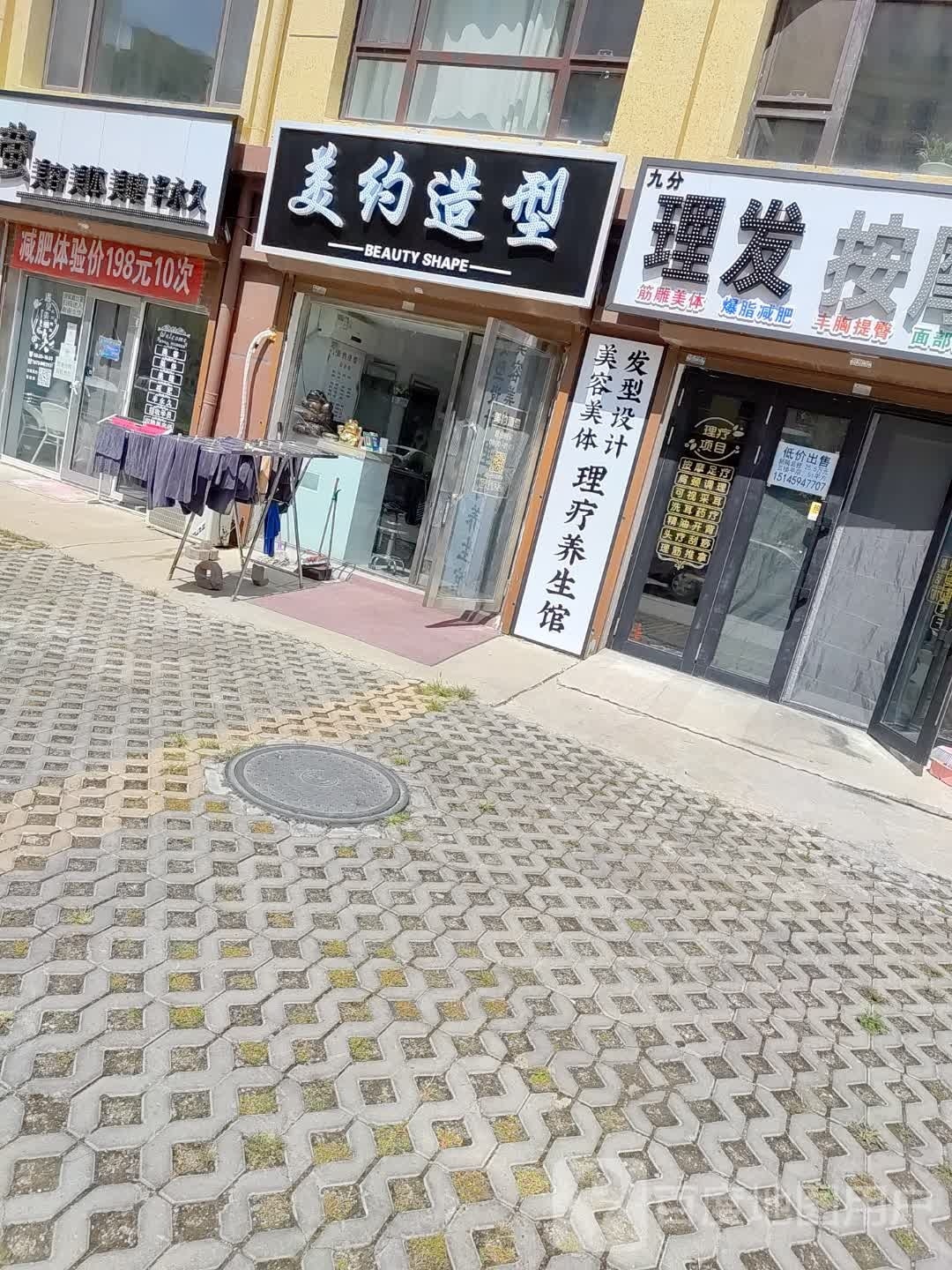 美约号造型(恒祥街店)