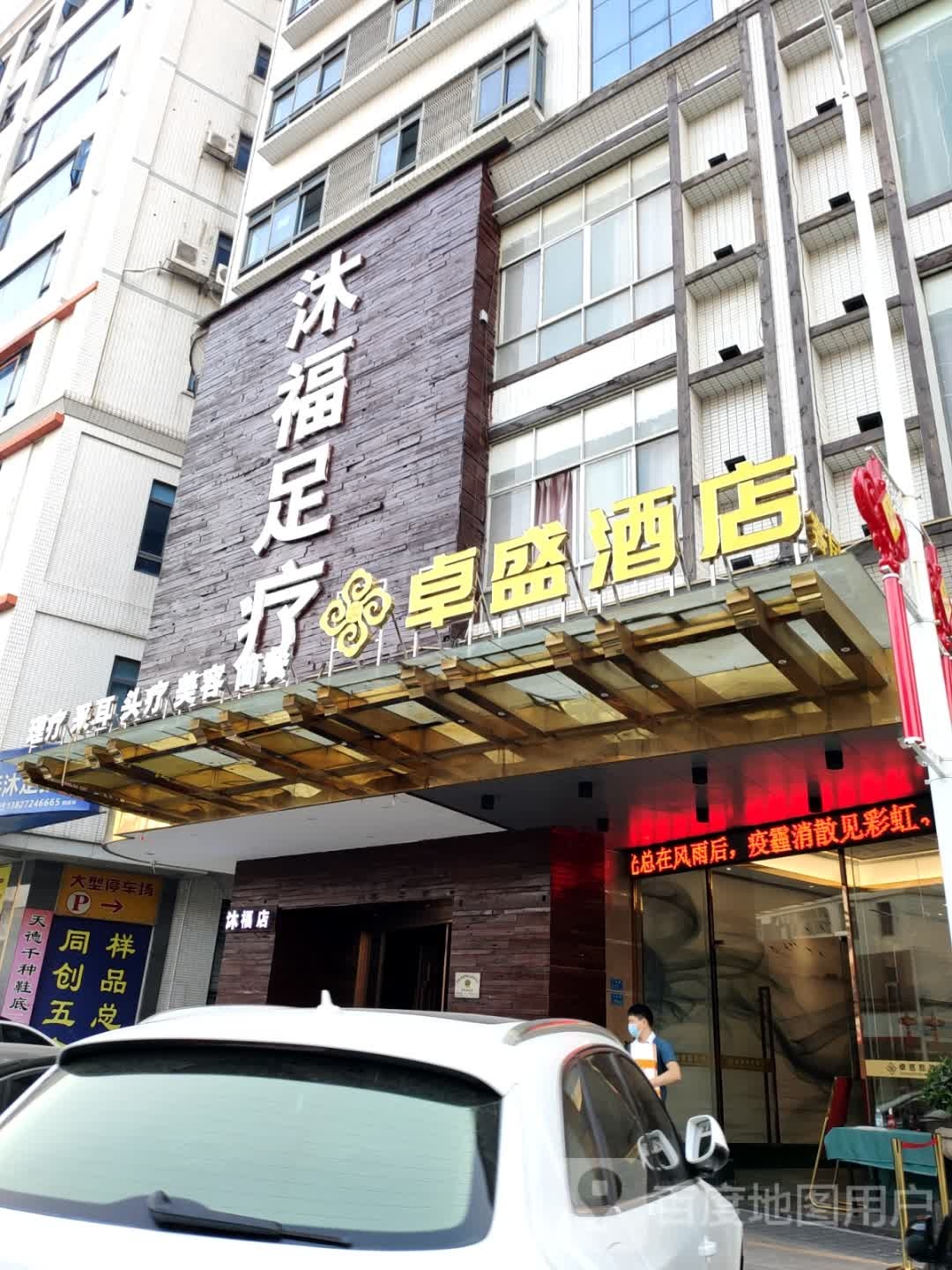 情天汇沐足会所(足福店)