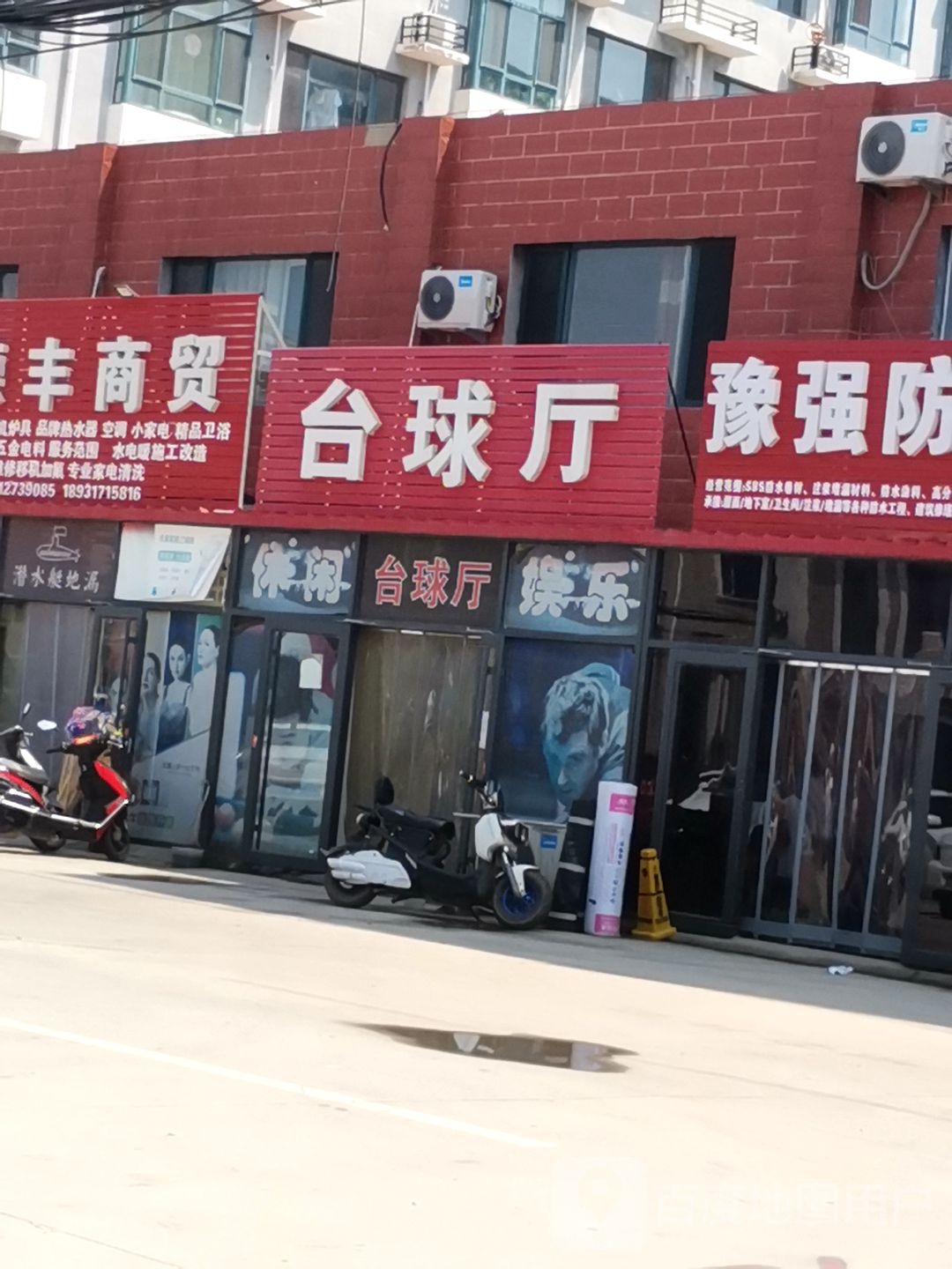 台球停