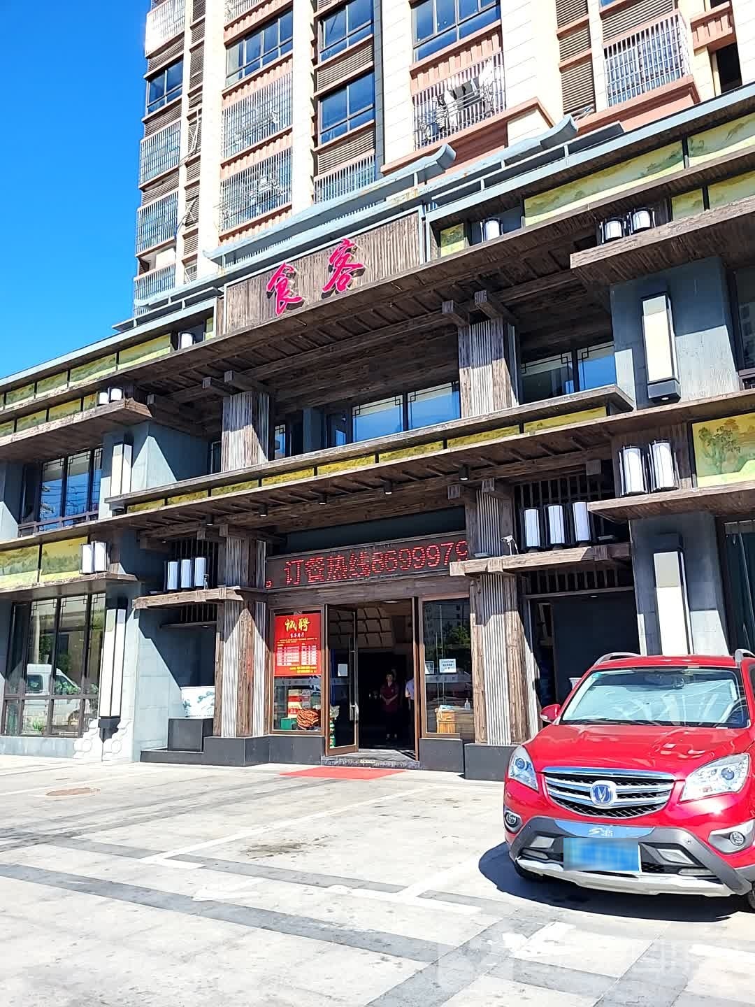 食客(恒安领寓店)