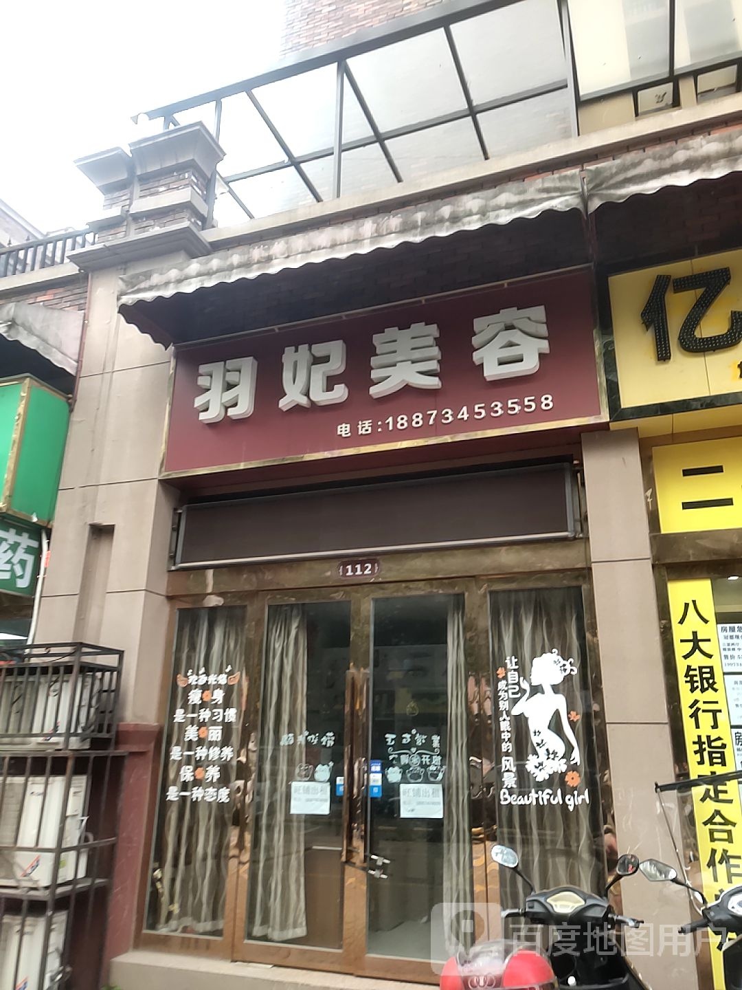 羽菲美容