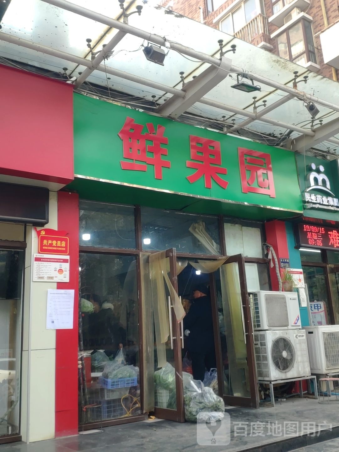 鲜果园(徐寨东路店)