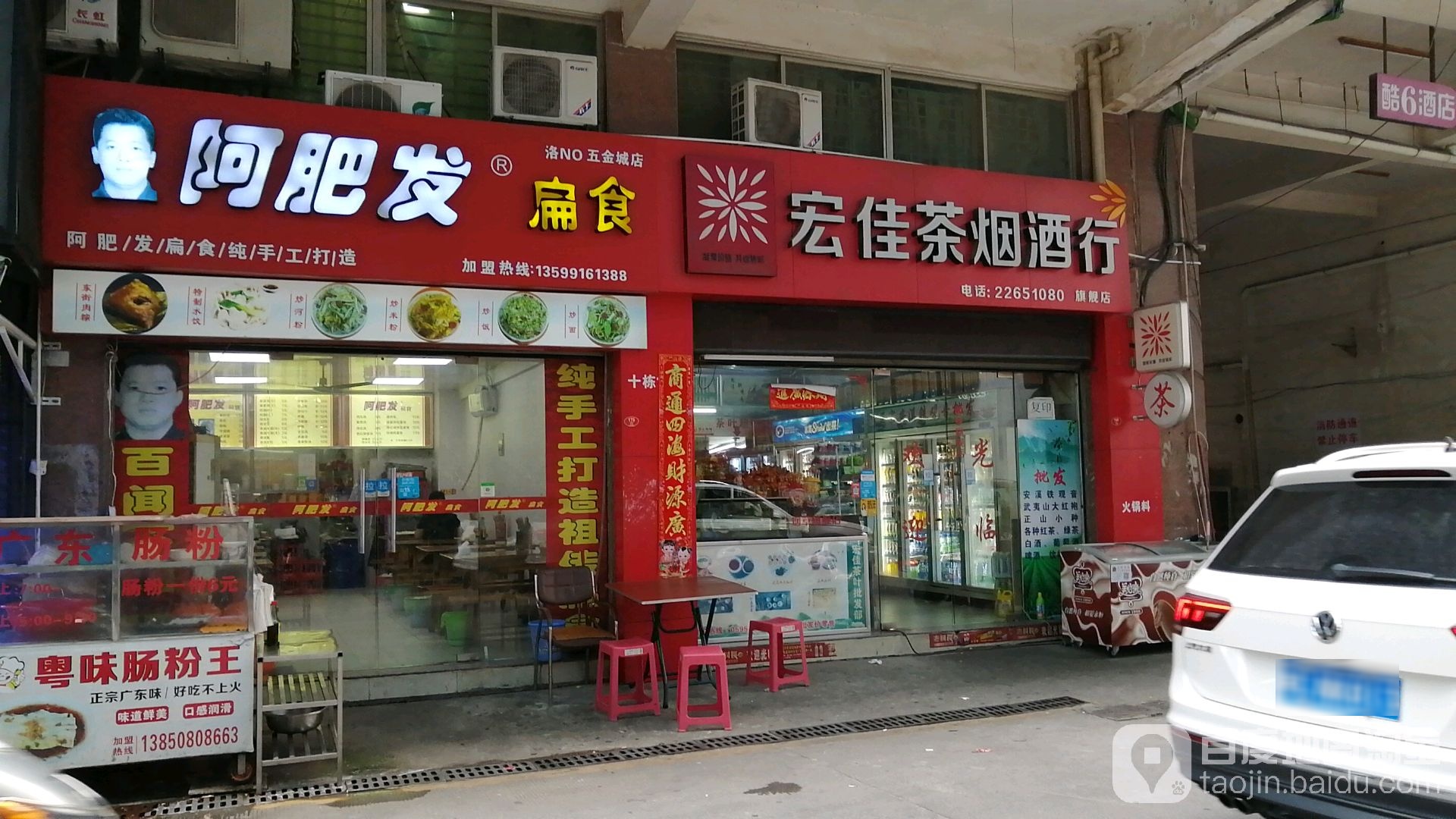 宏佳茶烟酒行