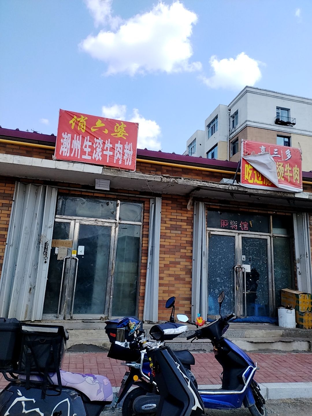 俏六婆潮州生滚牛肉粉