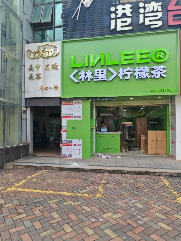 LINLEE林里·手打柠檬茶(四季康城店)