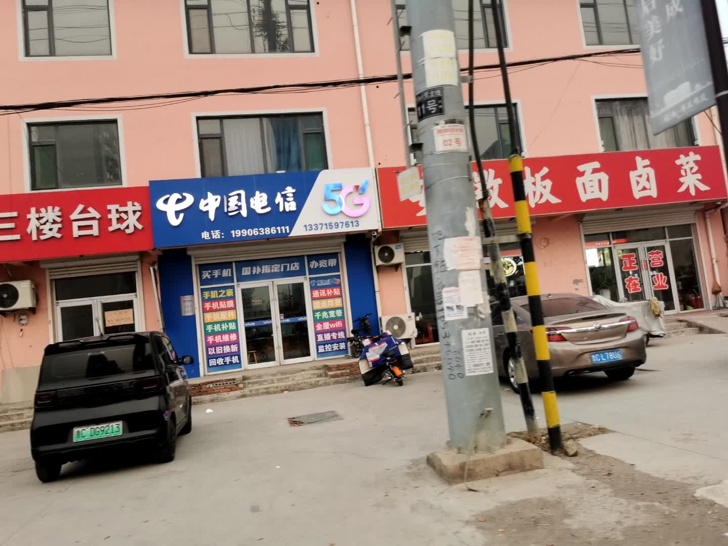 中国电信(贾黄营业厅)