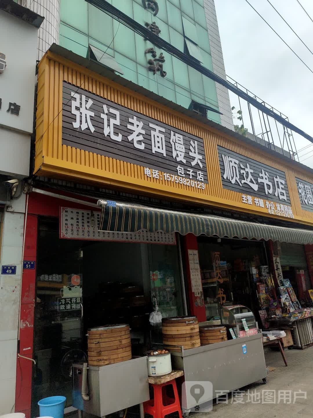 顺达书店