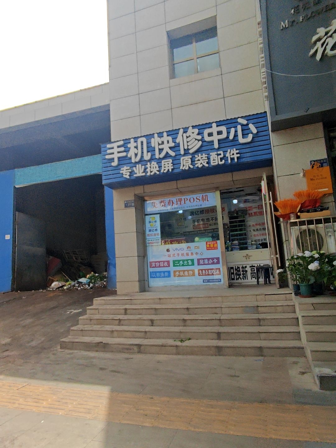 手机快修中心(金牛街商业广场店)