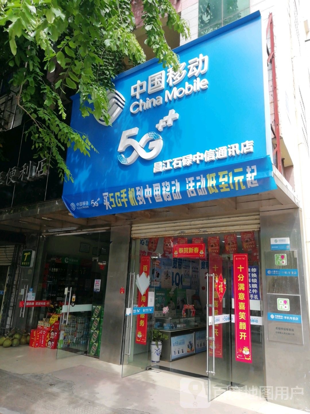中国移动手机专卖店(中信店)