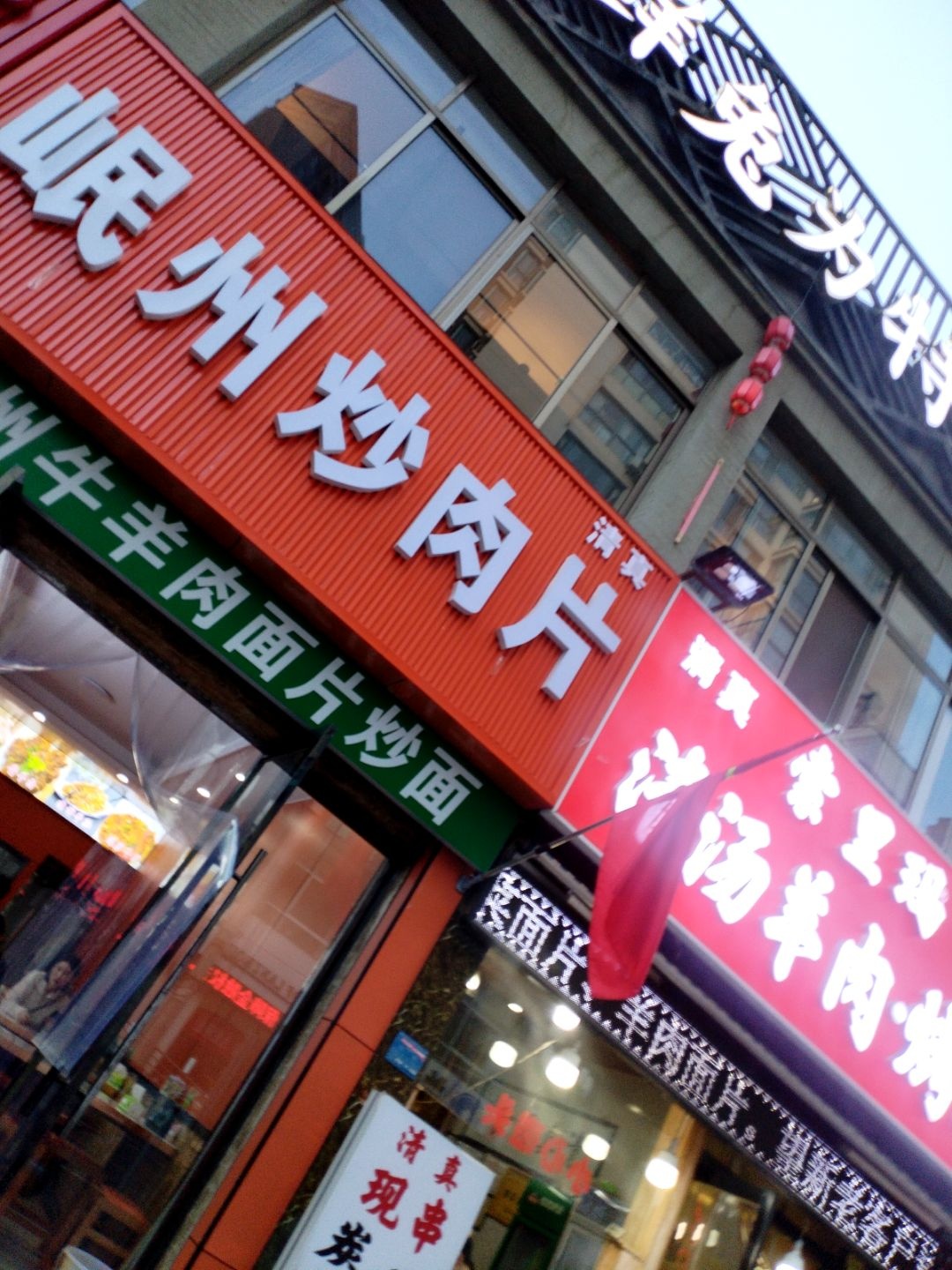岷州炒肉片