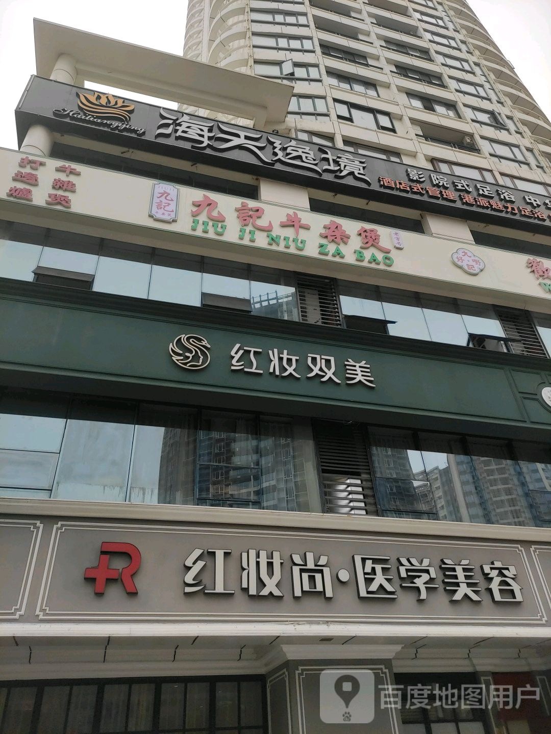 海天逸境影院式足浴SPA