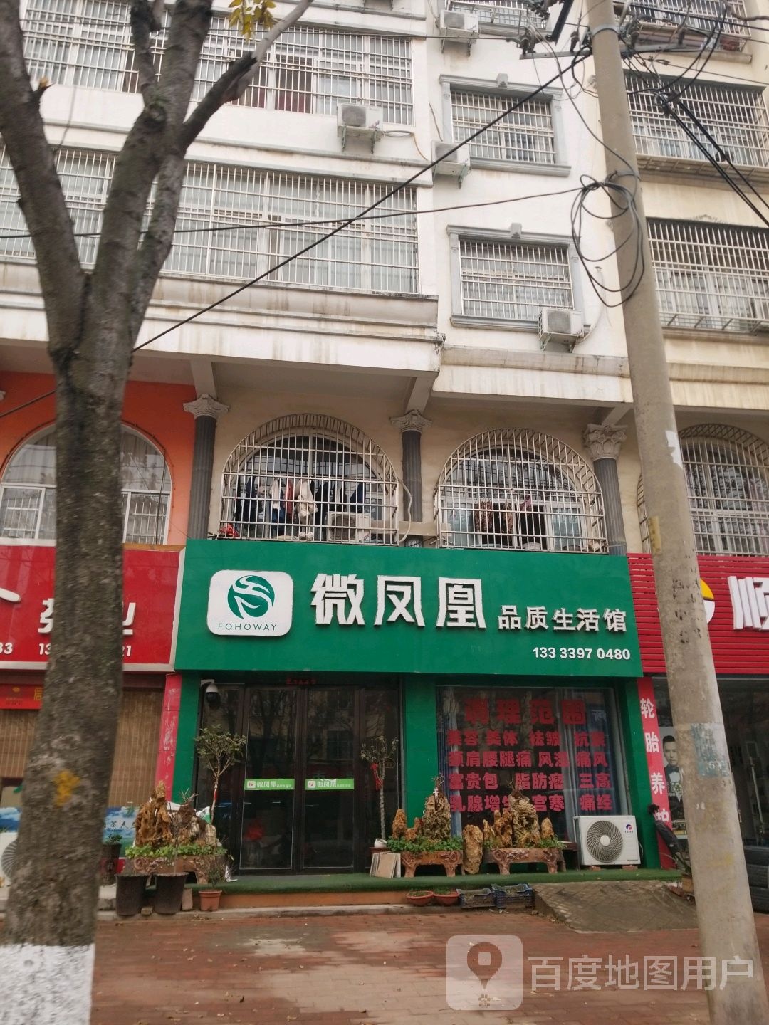 微凤凰品质生活馆(中原路店)