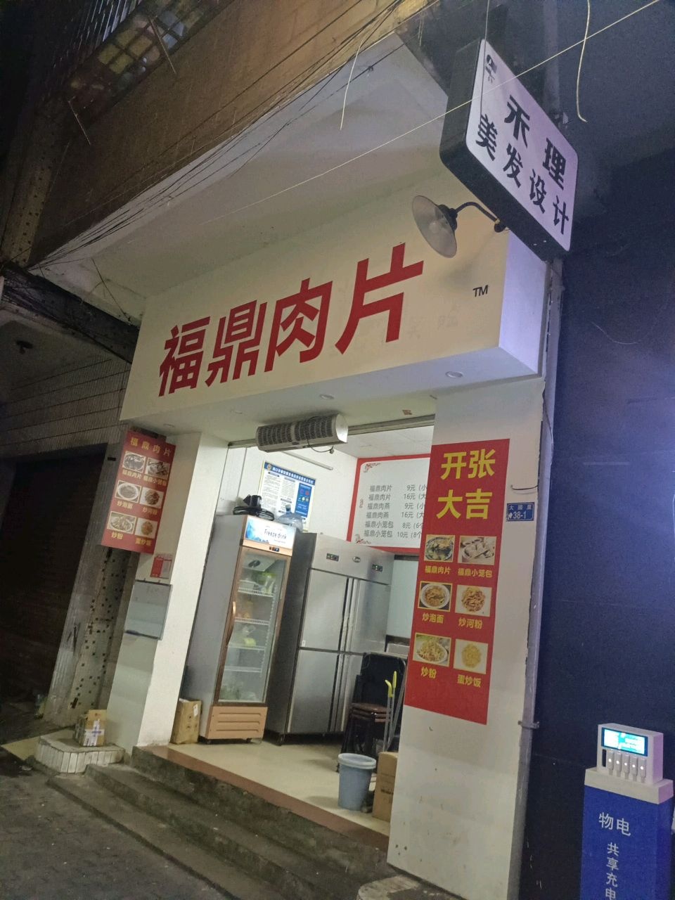 福鼎肉片(大园路店)