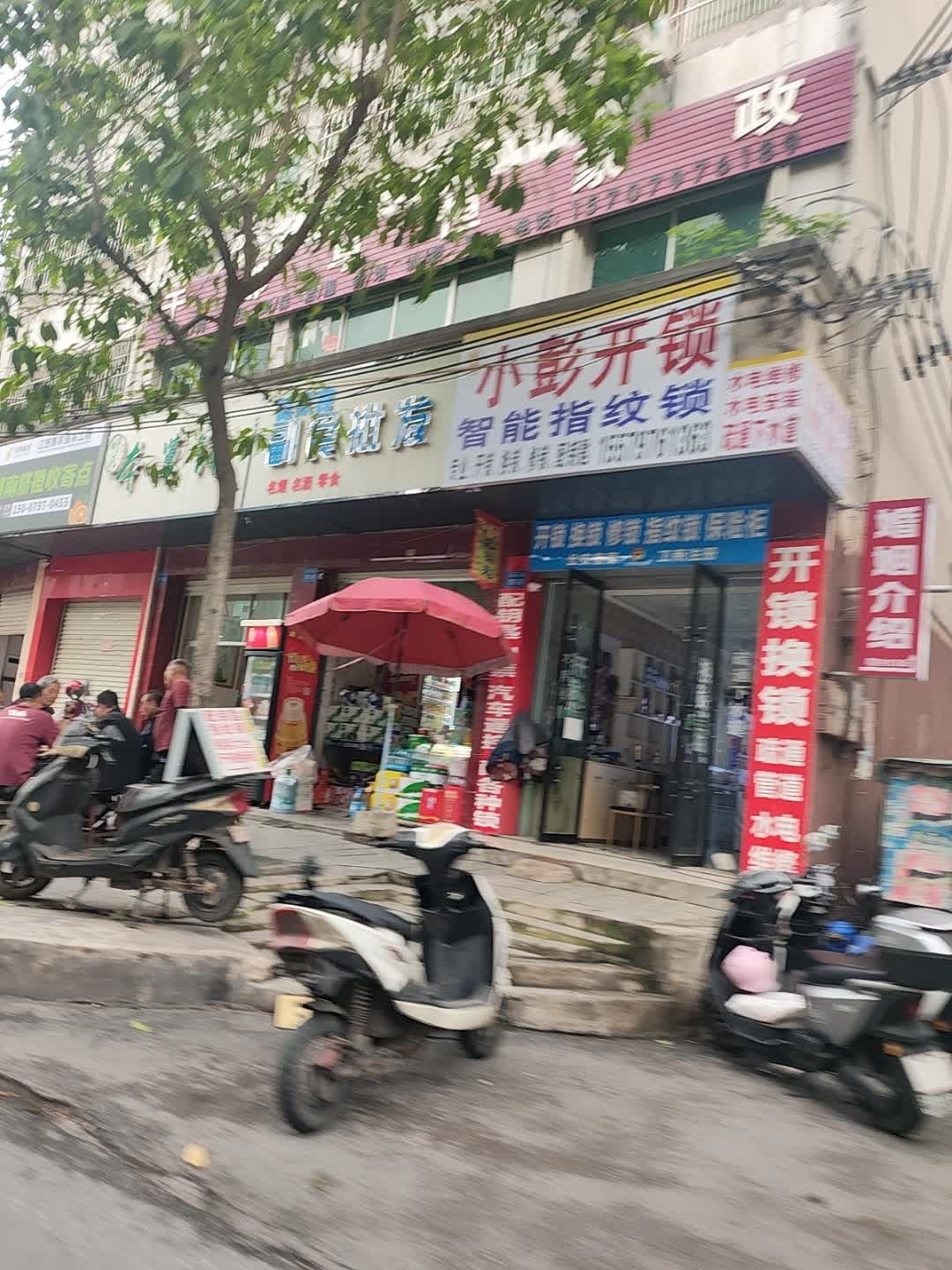 小彭开锁