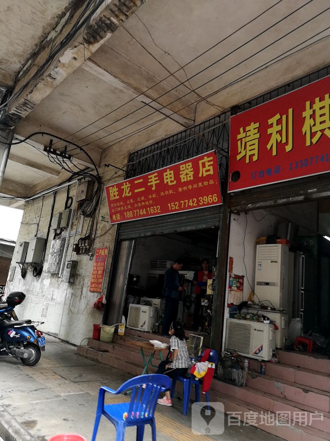 胜龙二手电器店(九坊路店)