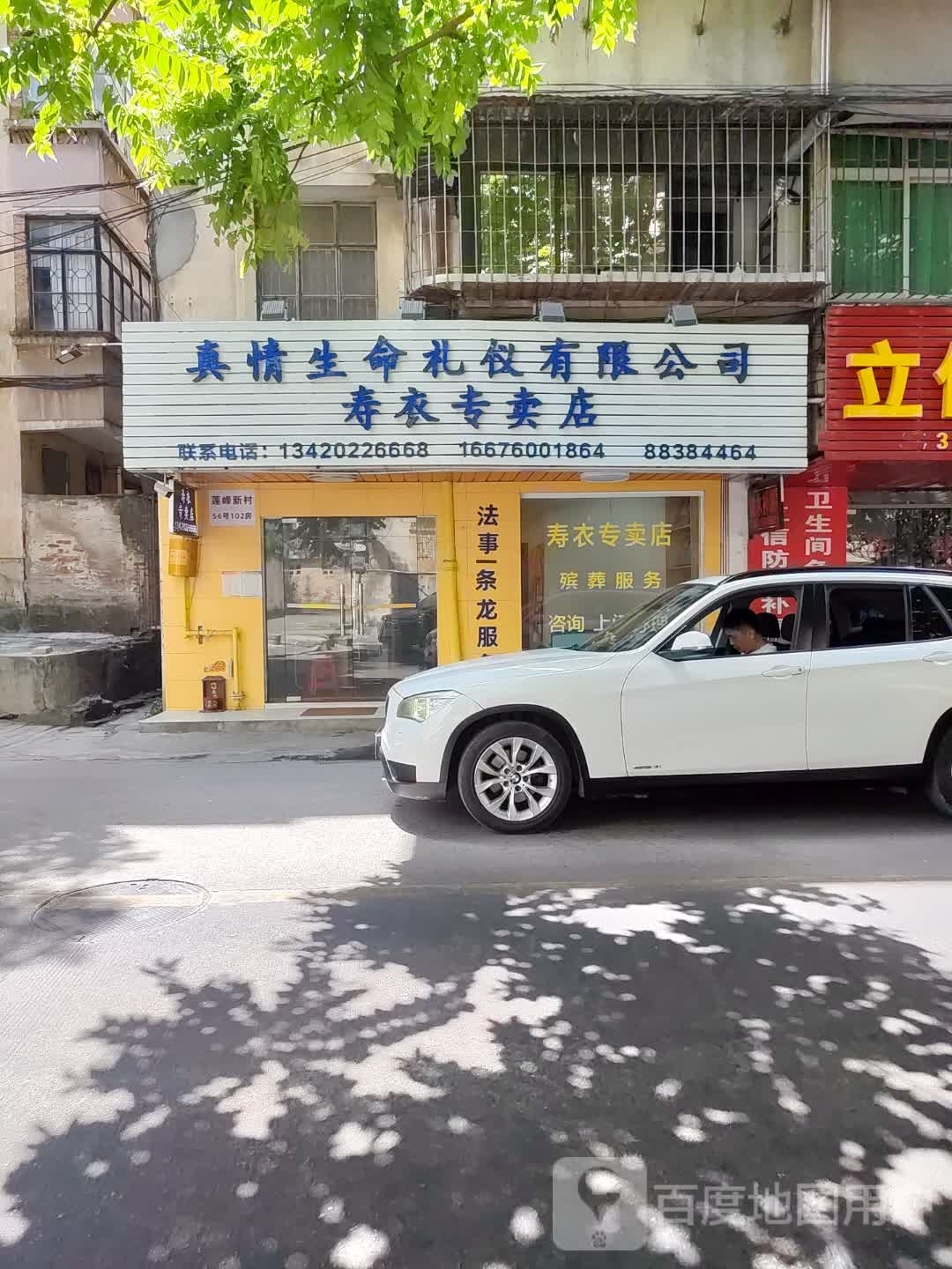 中山市真情生命礼仪有限公司