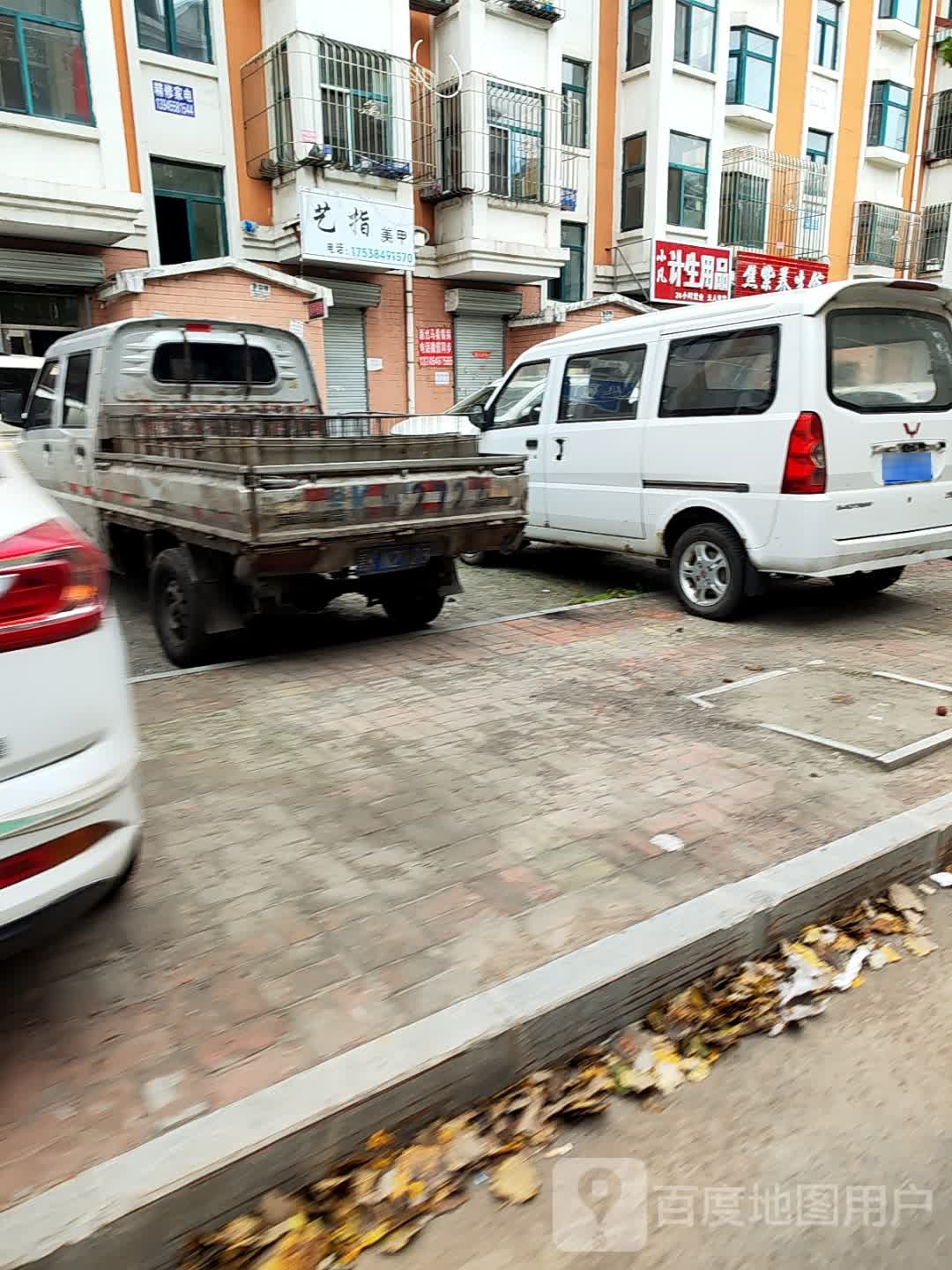 艺指美甲(北岸新城店)