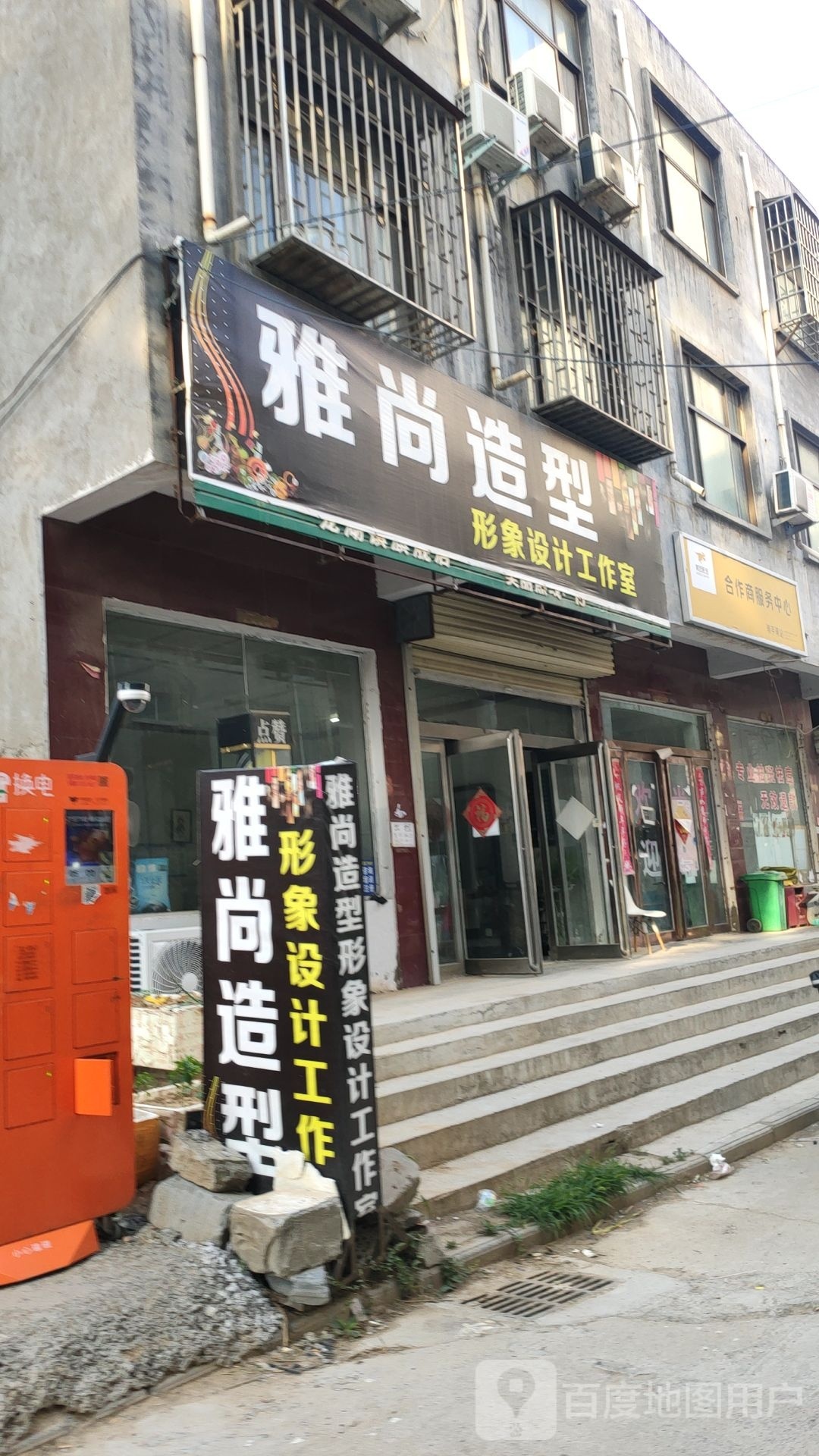 新郑市龙湖镇雅尚造型(祥安路店)