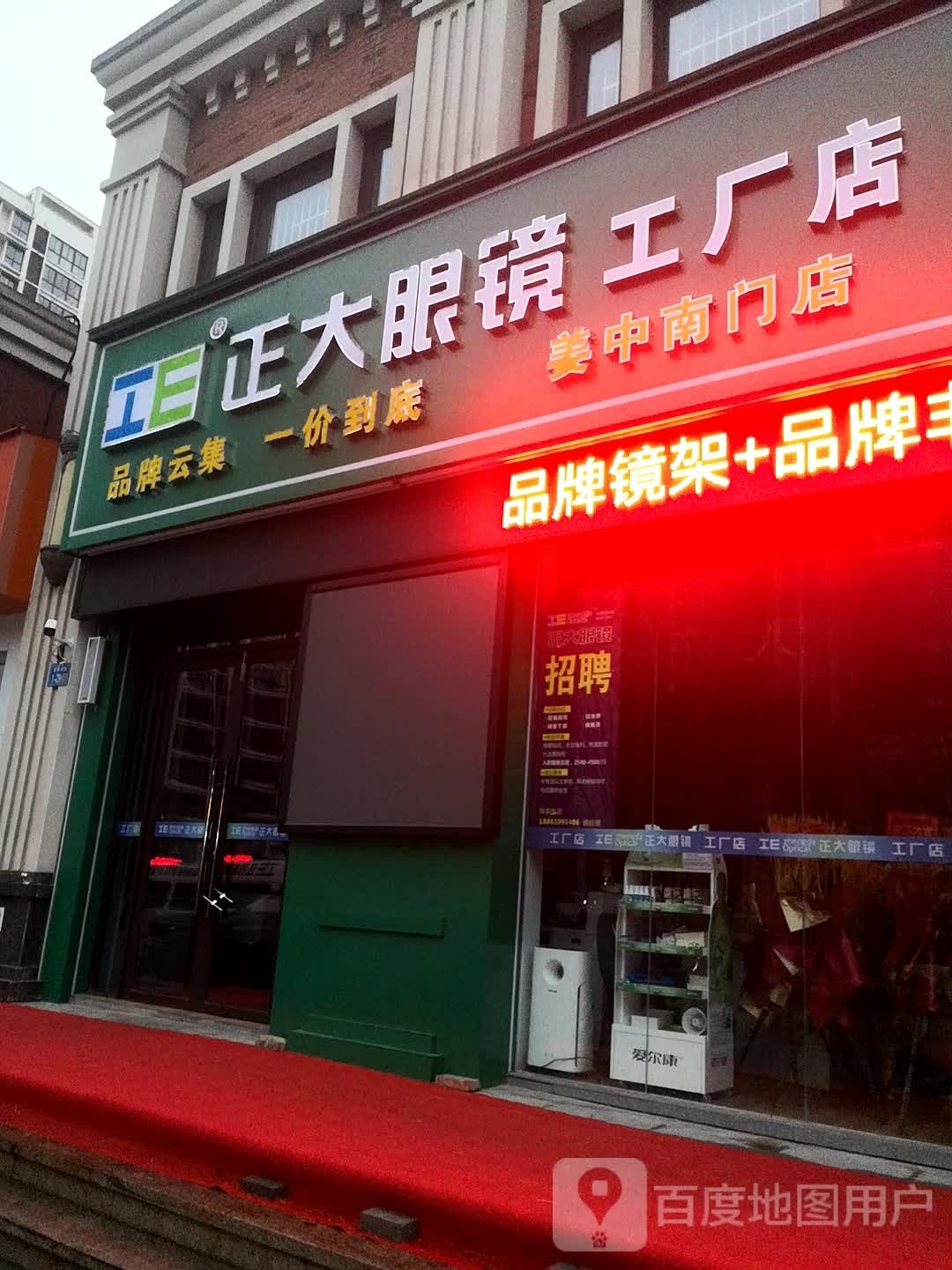 正大眼镜工厂店(姜中南门店)